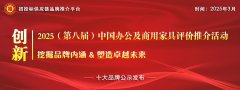 商用家具行业慧化取可持续深度融合
